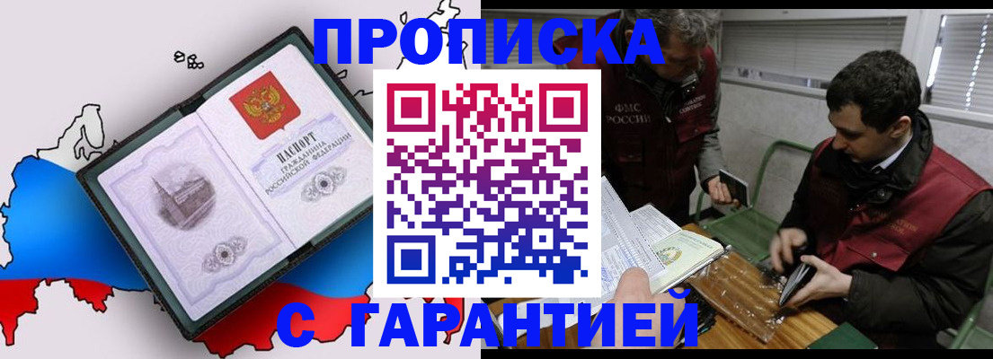 прописка для работы в Можге
