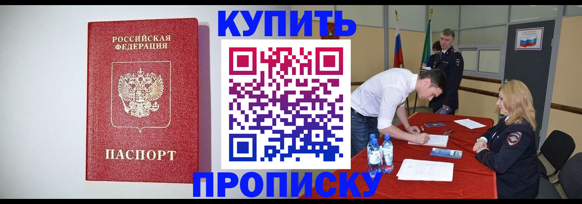 прописка ребенка в Можге