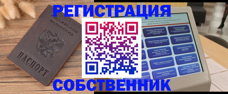 прописка в квартире в Можге